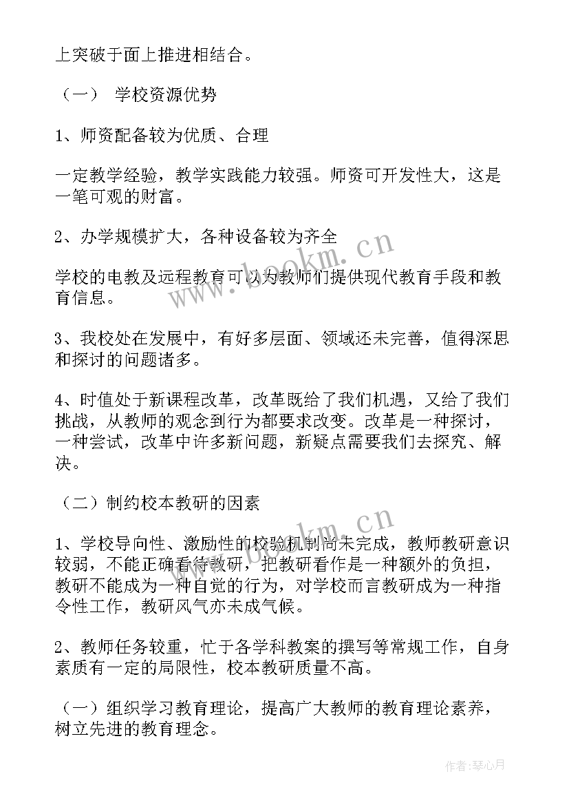 英语校本研修活动总结(模板9篇)