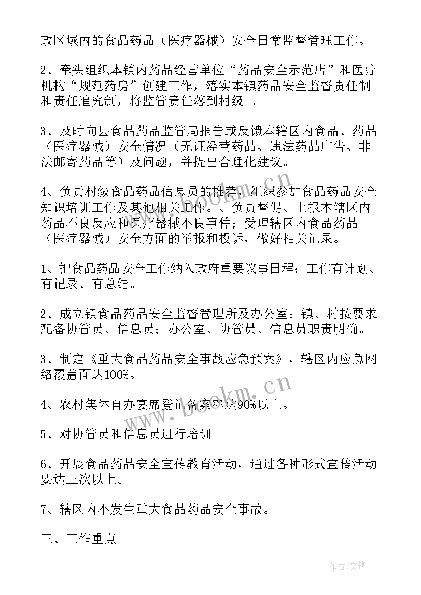 最新乡镇审计工作总结 乡镇工作计划(优秀8篇)