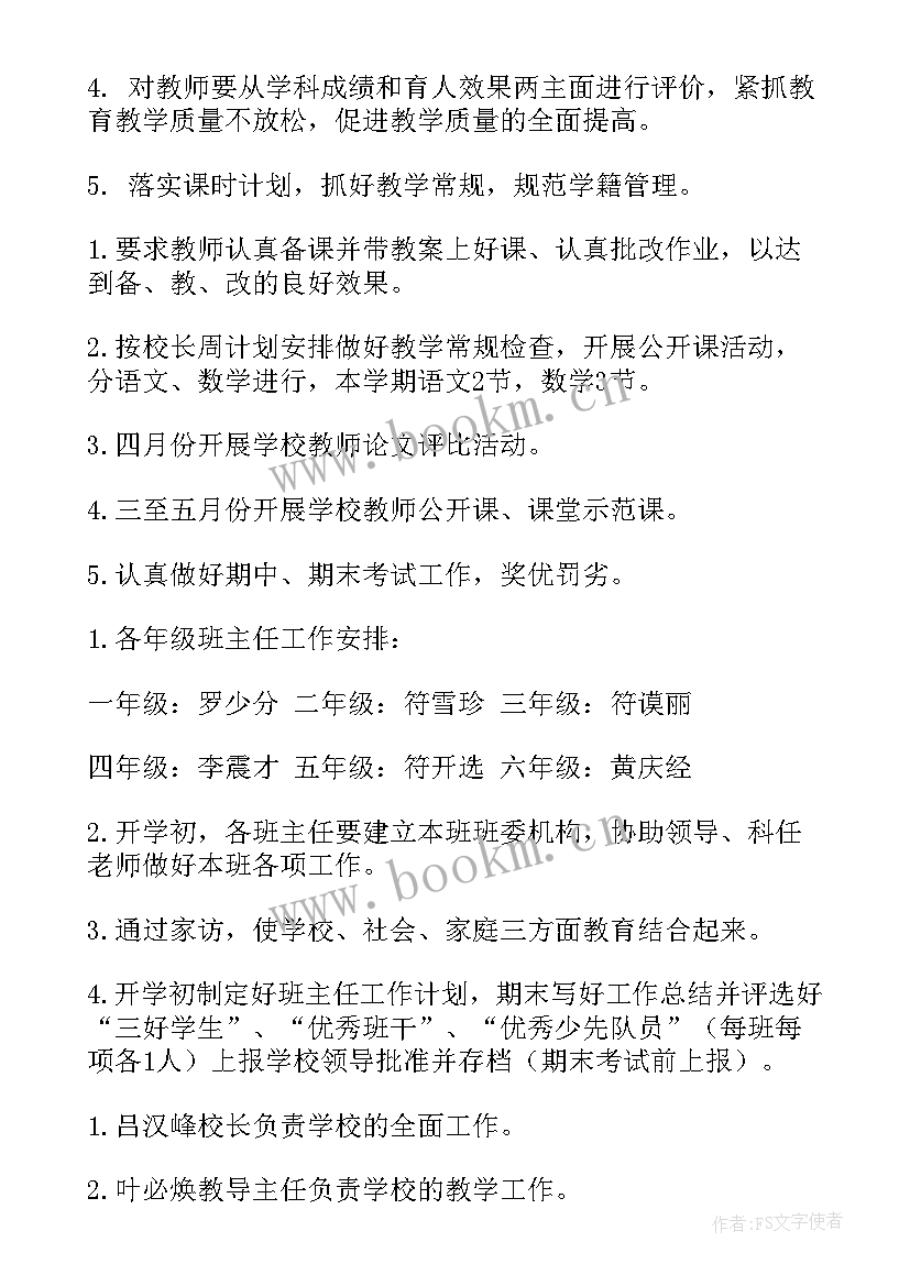 最新软件工作计划时间安排文档做(通用5篇)