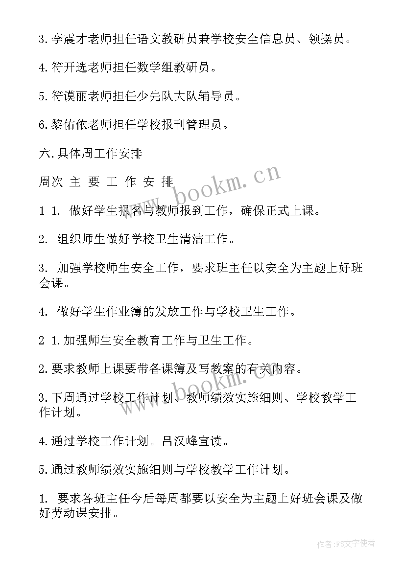 最新软件工作计划时间安排文档做(通用5篇)