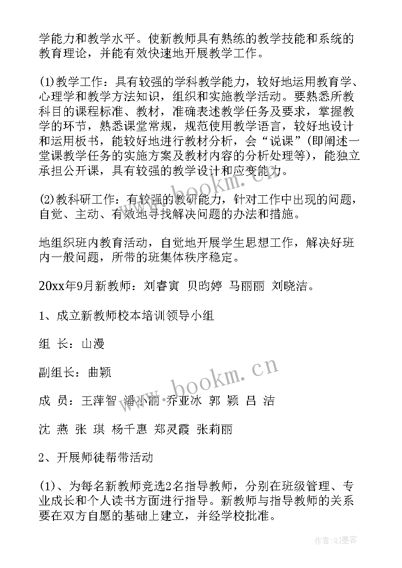 培训老师的工作内容 培训工作计划(汇总9篇)