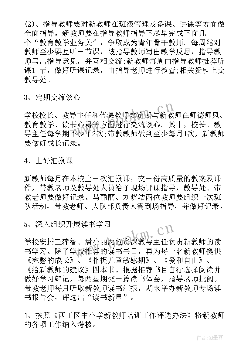 培训老师的工作内容 培训工作计划(汇总9篇)