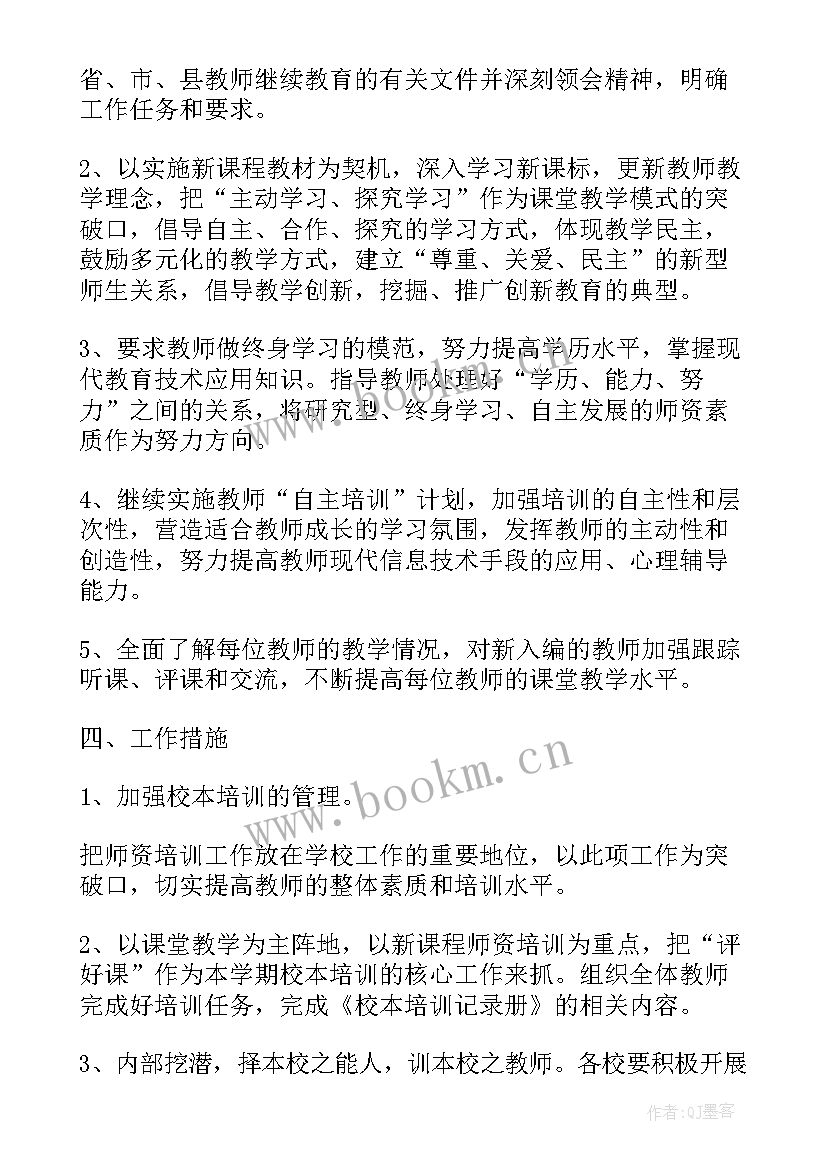 培训老师的工作内容 培训工作计划(汇总9篇)