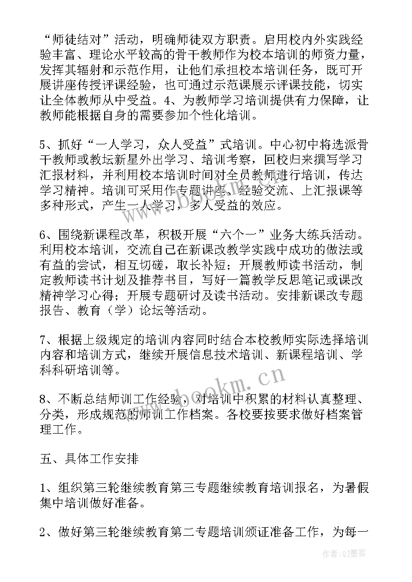 培训老师的工作内容 培训工作计划(汇总9篇)