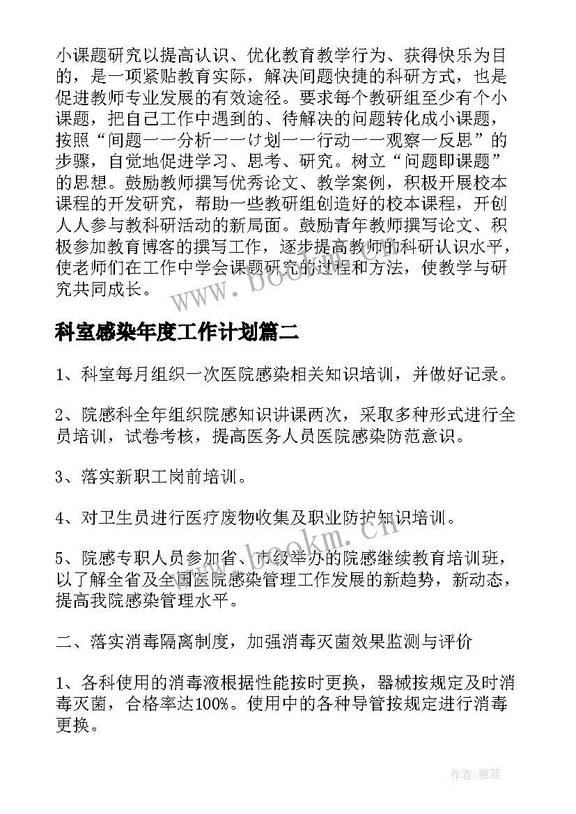 2023年科室感染年度工作计划(汇总7篇)