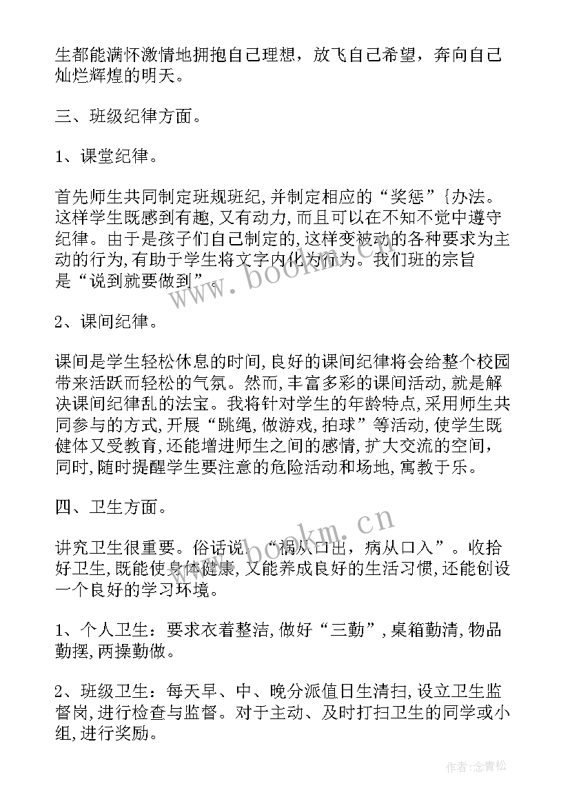 最新班住任工作计划 小学班主任工作计划评语(模板6篇)