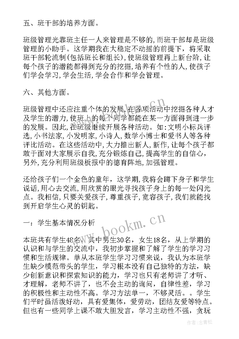 最新班住任工作计划 小学班主任工作计划评语(模板6篇)