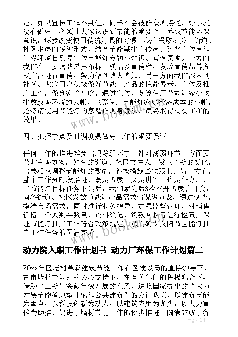 2023年动力院入职工作计划书 动力厂环保工作计划(汇总5篇)