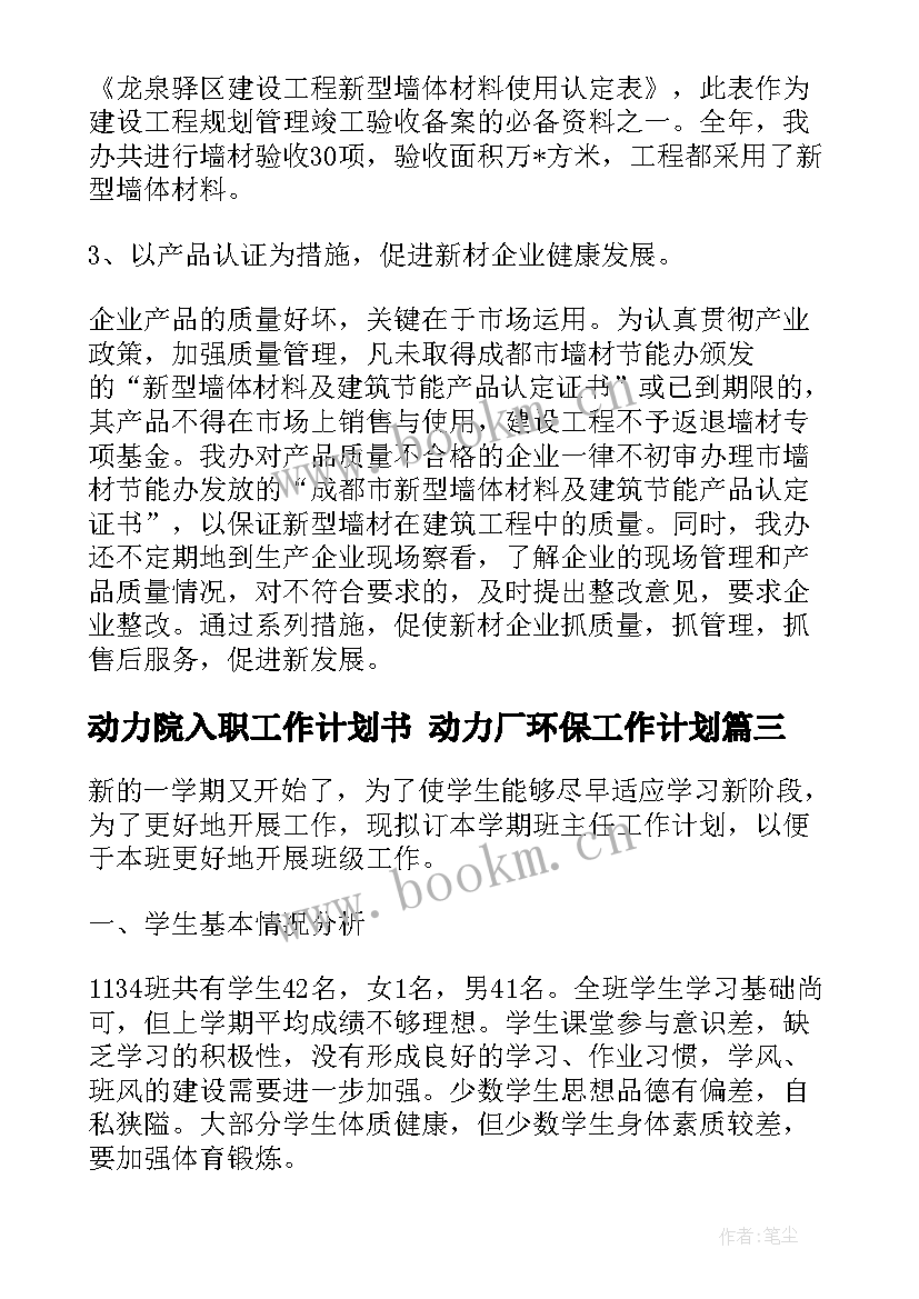 2023年动力院入职工作计划书 动力厂环保工作计划(汇总5篇)