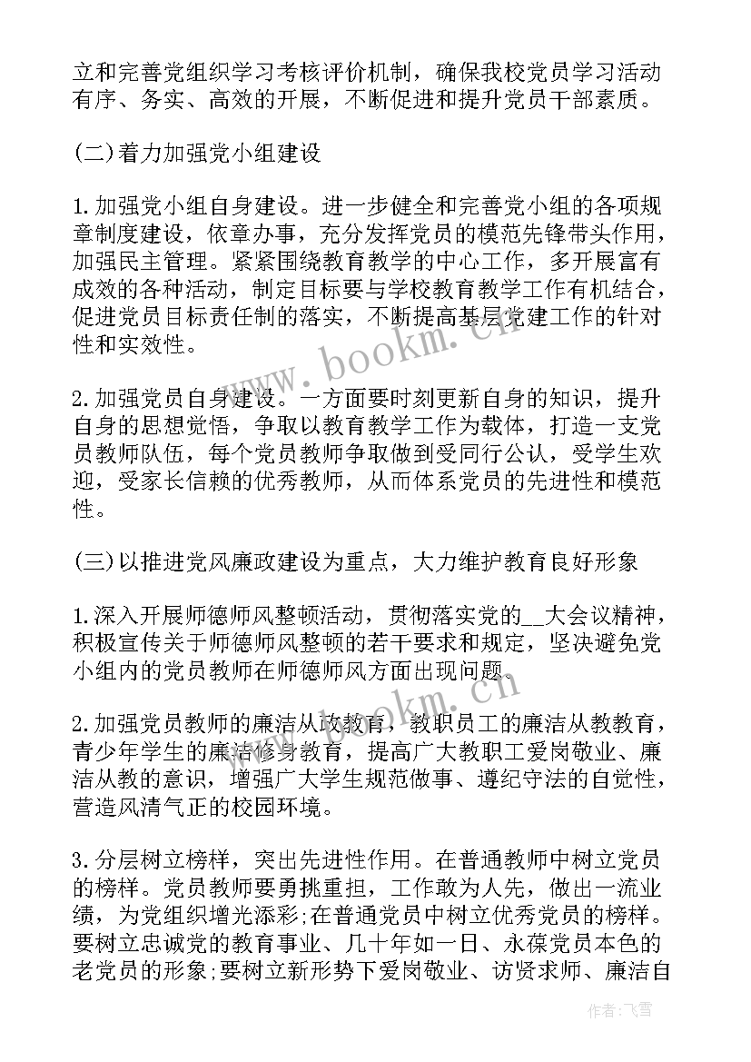 招募小组成员的内容 小组工作计划(优质8篇)