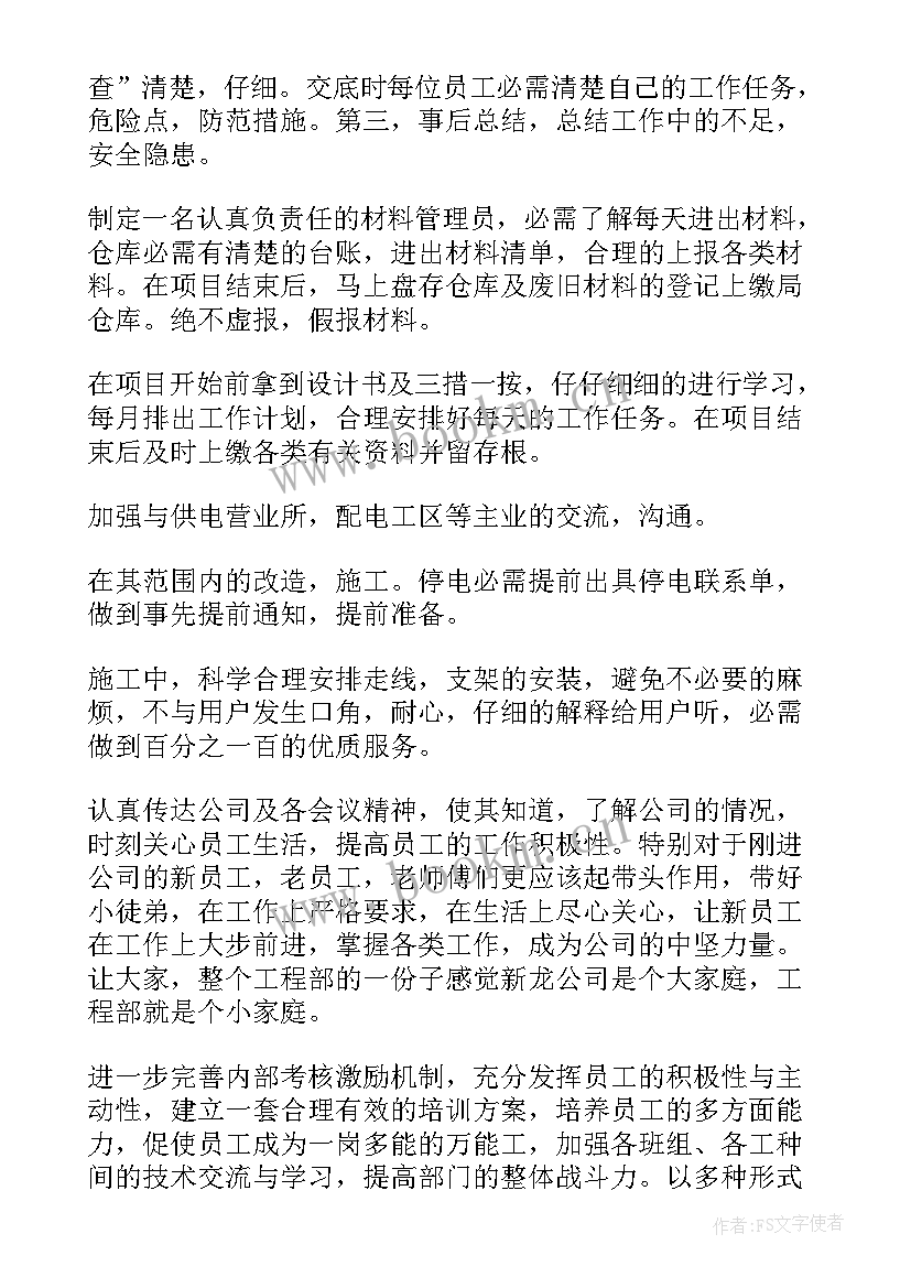 2023年支教工作计划安排 部门工作计划(通用10篇)