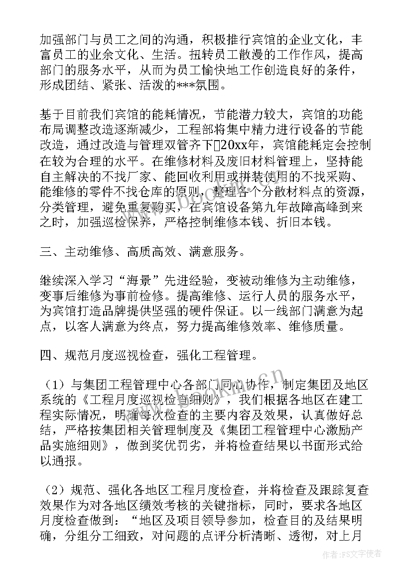 2023年支教工作计划安排 部门工作计划(通用10篇)