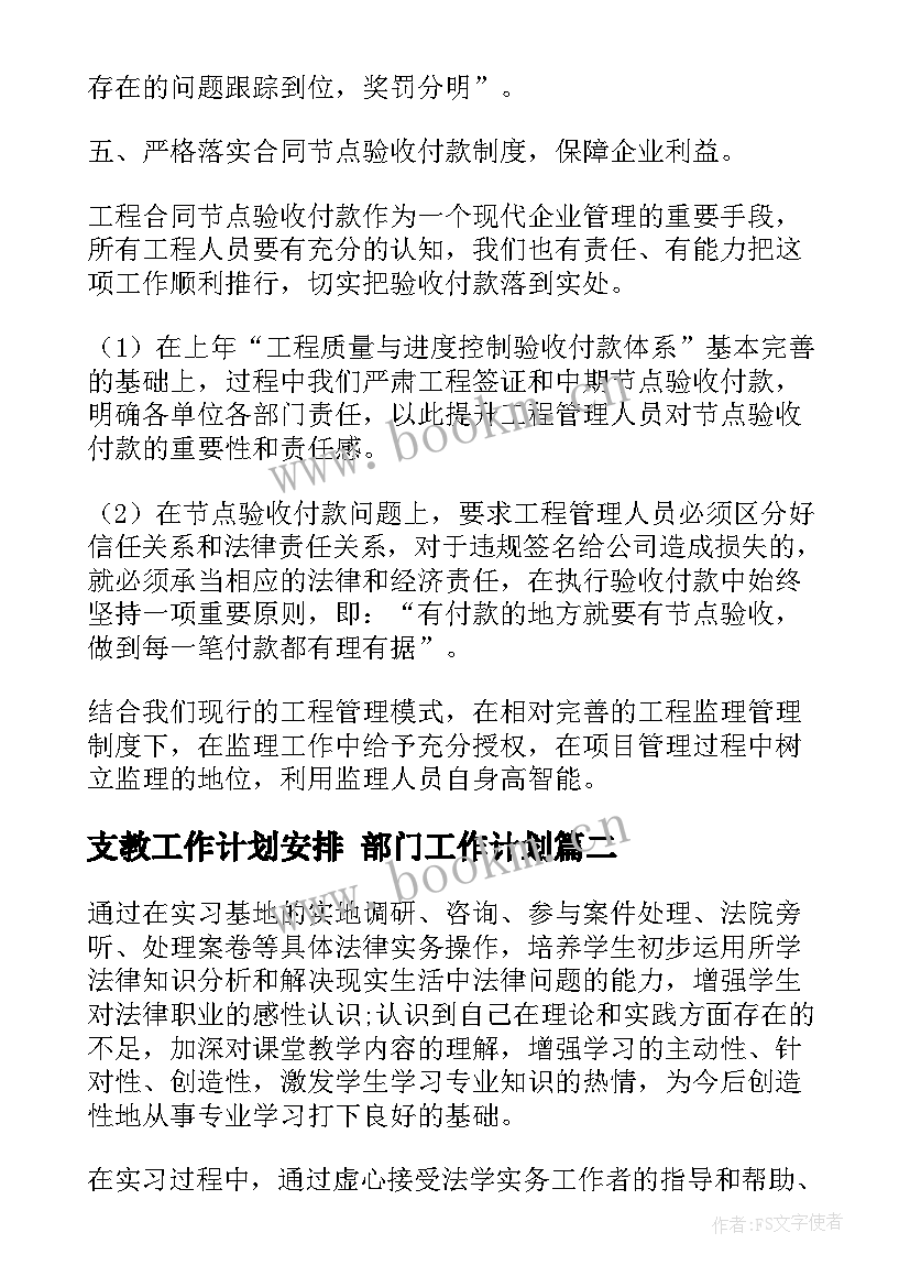 2023年支教工作计划安排 部门工作计划(通用10篇)