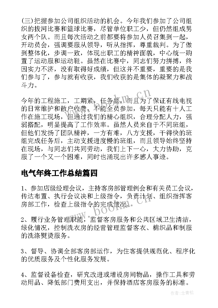 最新电气年终工作总结(模板8篇)