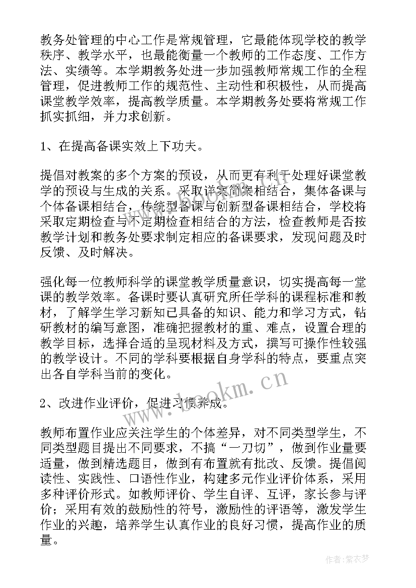 最新教务处工作计划安排计划表 教务处工作计划(优质9篇)