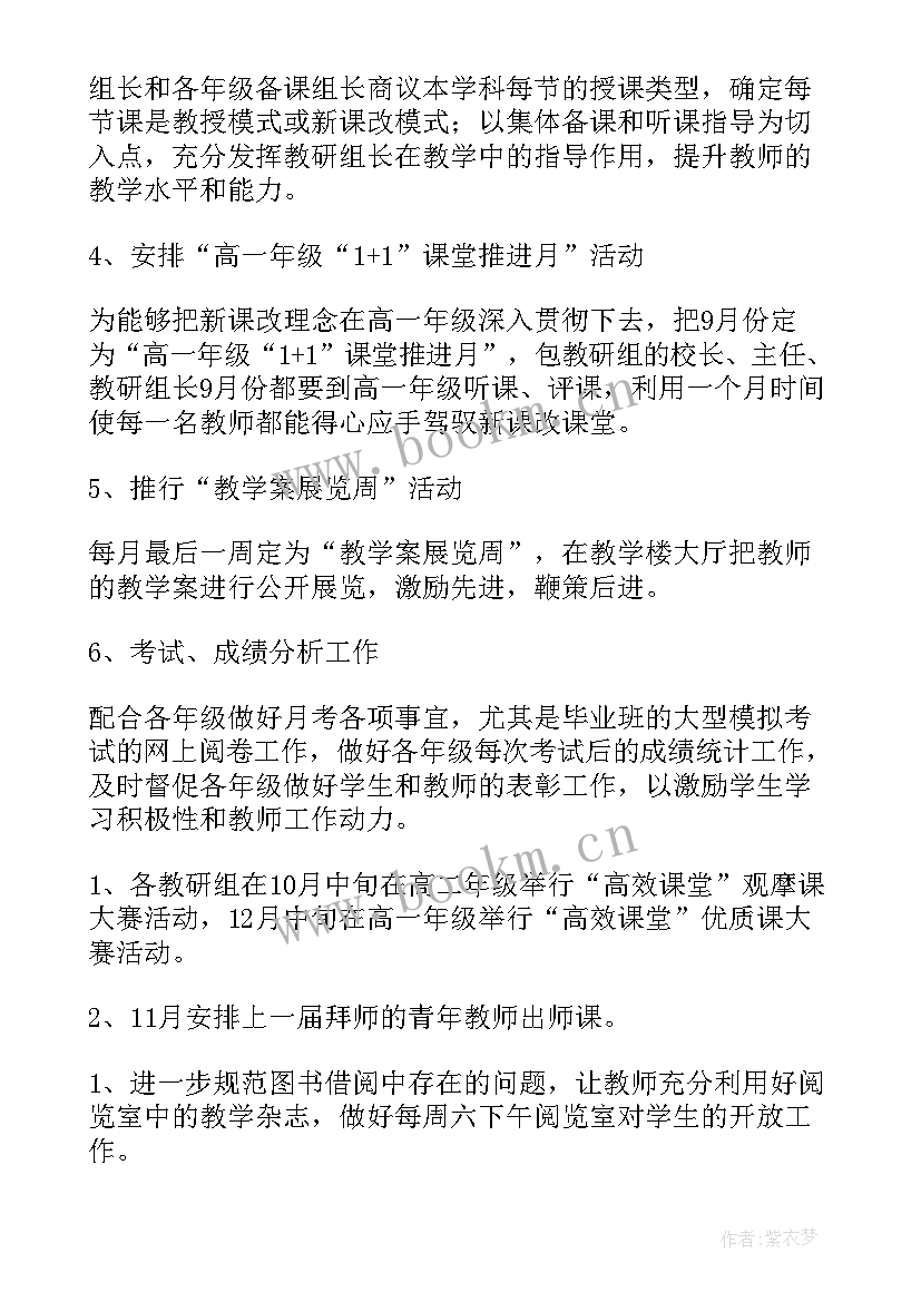 最新教务处工作计划安排计划表 教务处工作计划(优质9篇)