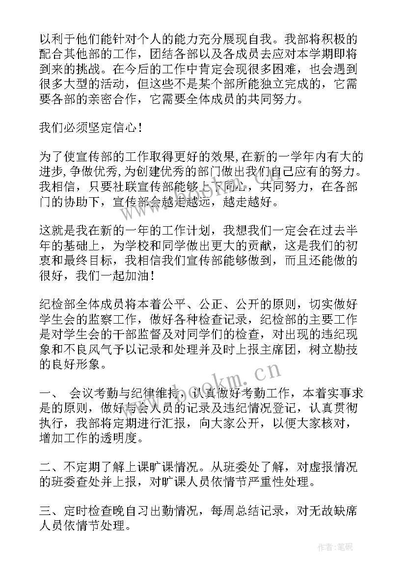 2023年宣传部部员工作计划 团总支宣传部工作计划宣传部工作计划(汇总7篇)