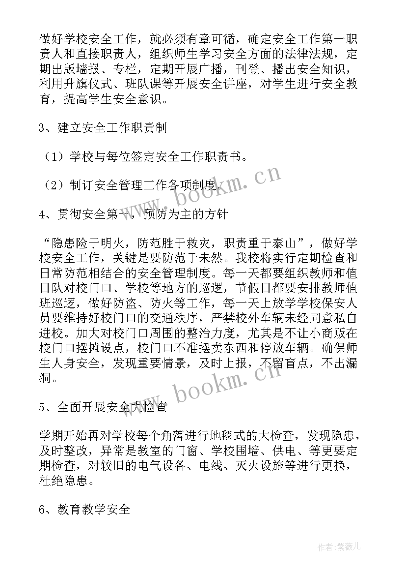 最新校园暑期安全工作会 校园安全工作计划(精选6篇)