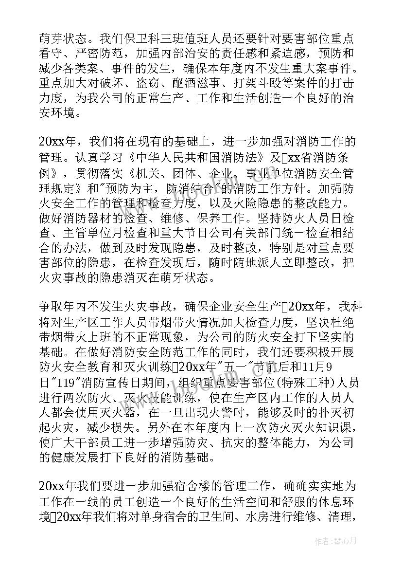 最新安全保卫年度安全保卫工作计划 安全保卫工作计划(优质5篇)