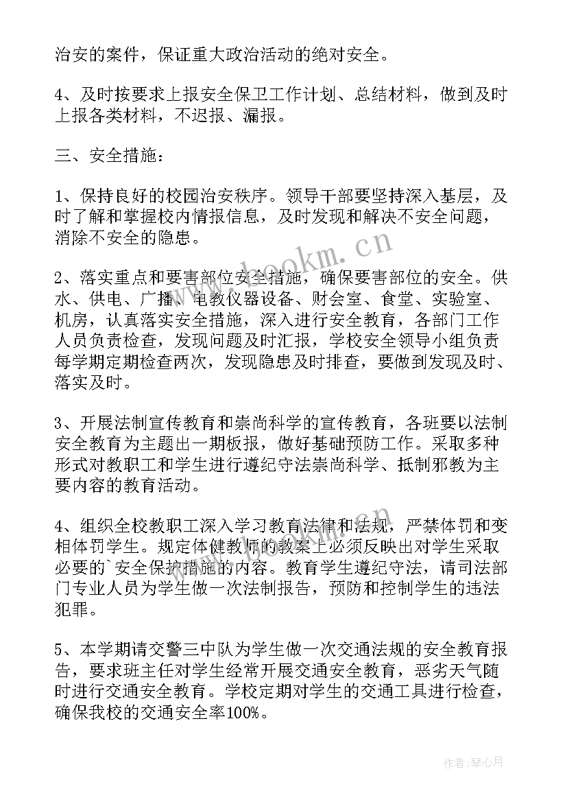 最新安全保卫年度安全保卫工作计划 安全保卫工作计划(优质5篇)