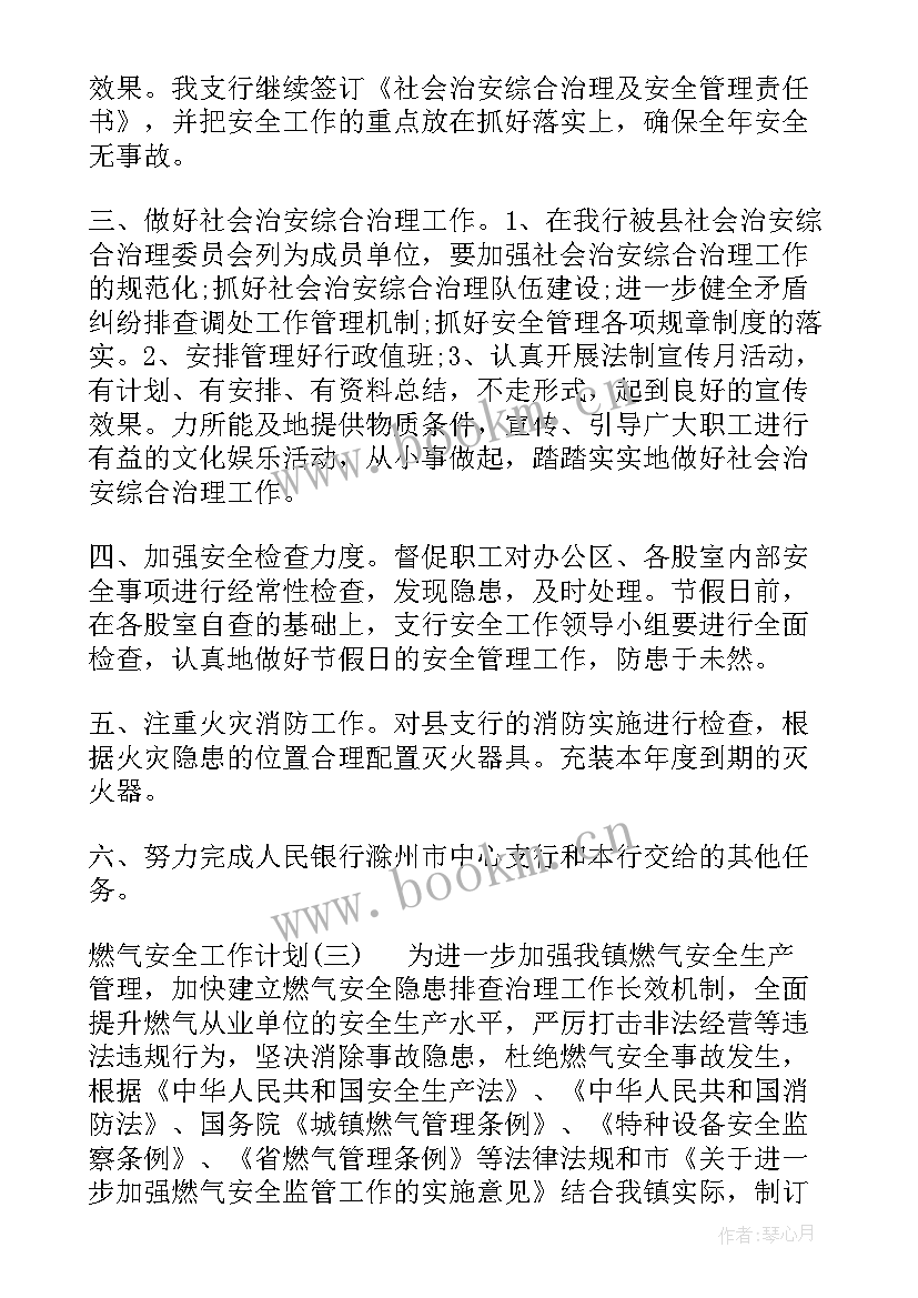 最新安全保卫年度安全保卫工作计划 安全保卫工作计划(优质5篇)