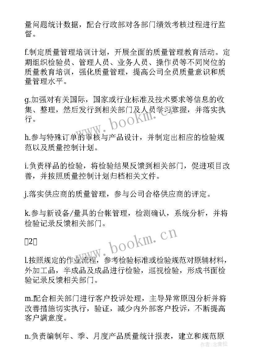 品质部工作策划表(通用6篇)