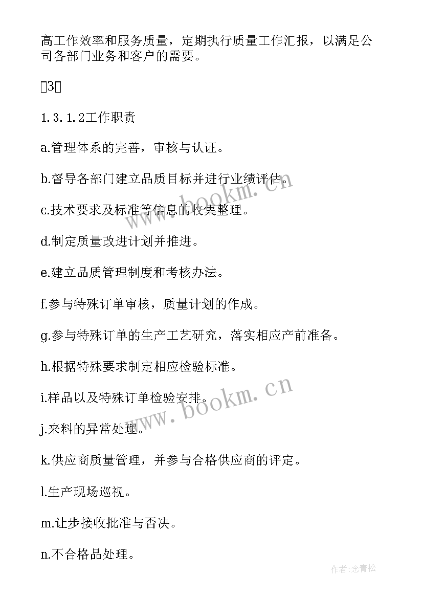 品质部工作策划表(通用6篇)