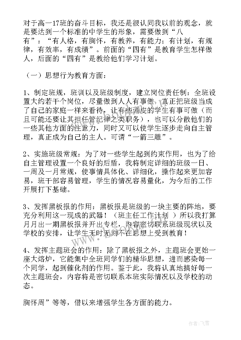 2023年班主任工作计划的目的要求和工作重点(优质9篇)