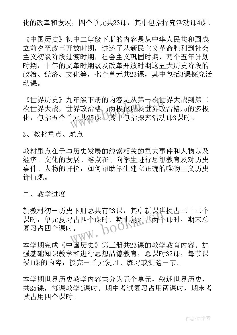 最新历史教学工作计划个人 高二历史教师工作计划(通用6篇)