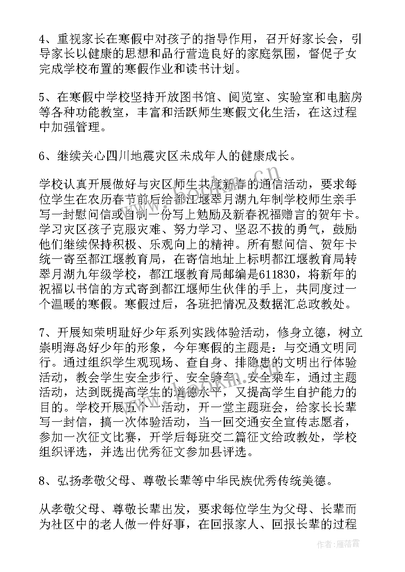 最新学校非税收入意思 学校学校工作计划(模板7篇)