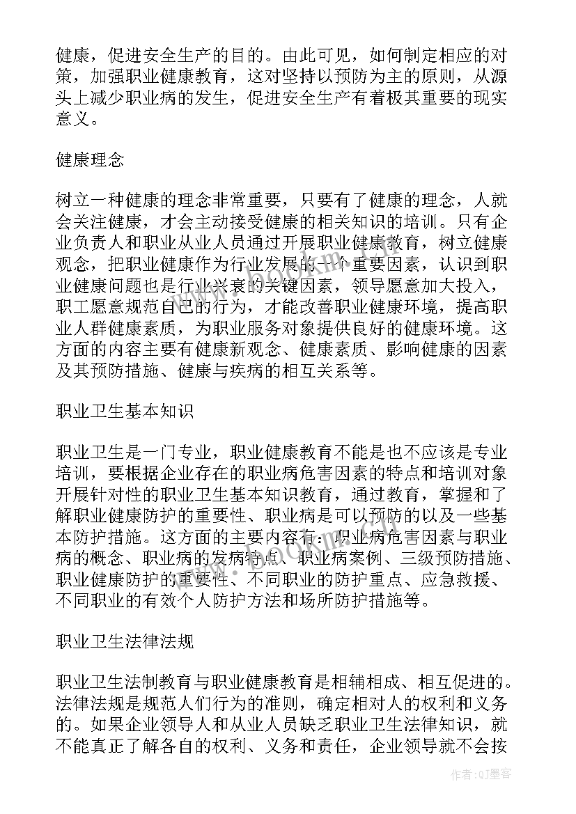 老年人健康教育工作计划 职业健康安全工作计划(精选5篇)