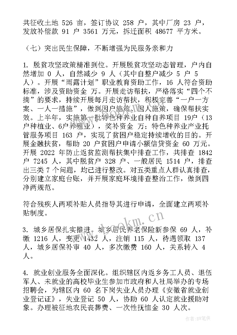 2023年村队农业生产工作计划(实用5篇)