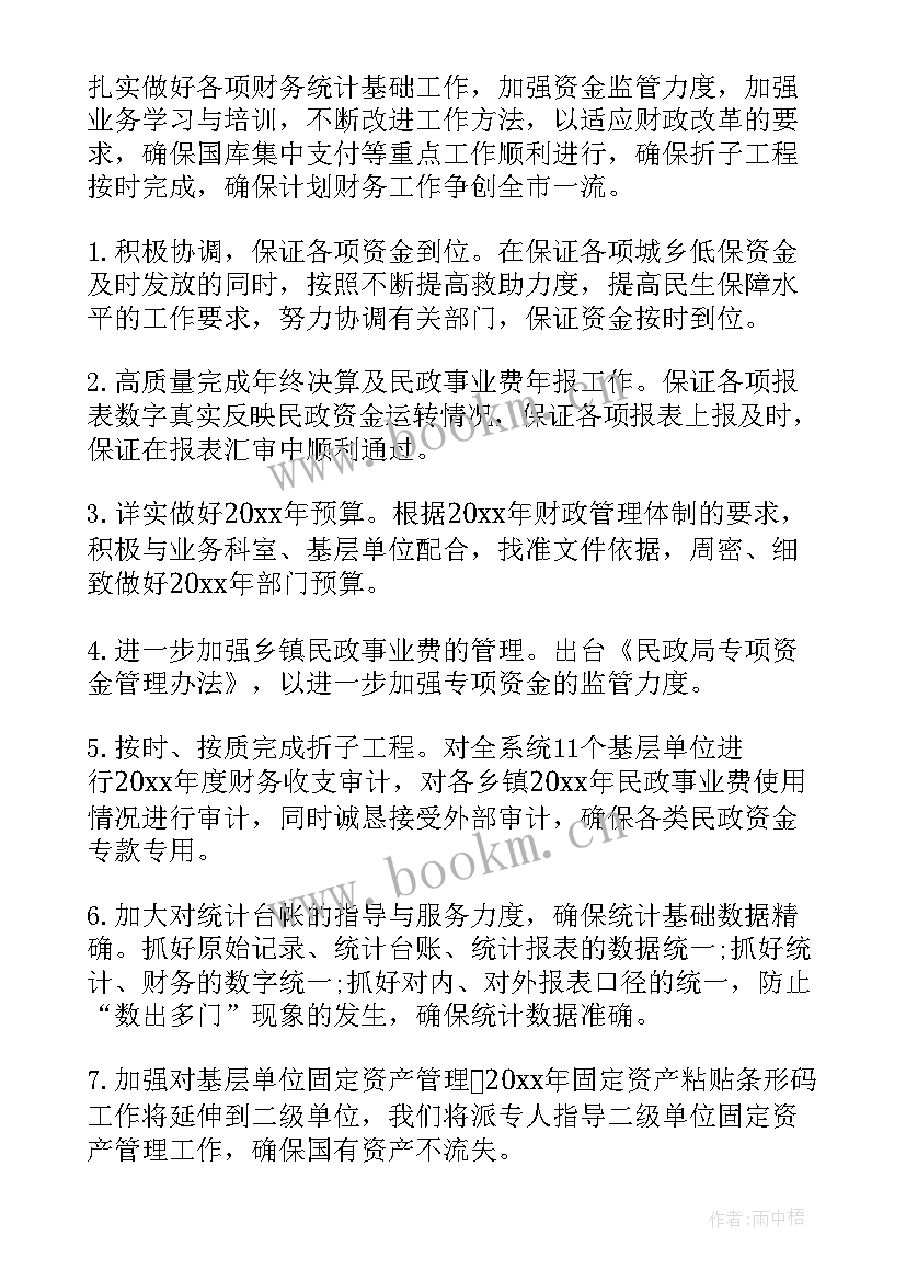 民政财务工作内容 民政财务工作计划(精选6篇)