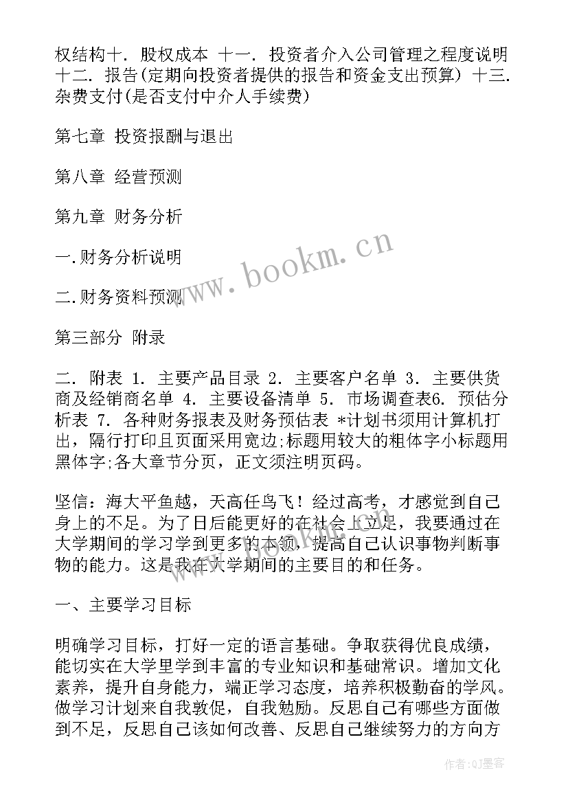 女生工作计划(模板5篇)