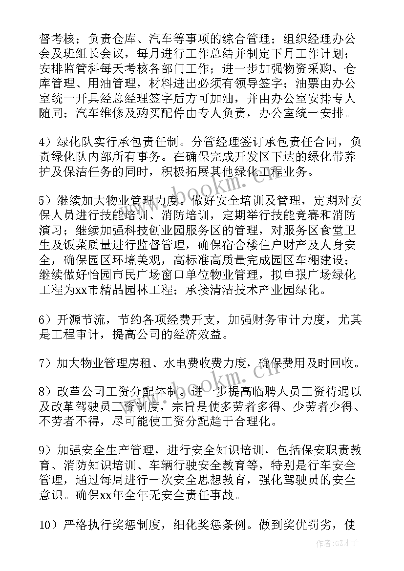 2023年下半年工作计划及工作目标 下半年工作计划(精选10篇)