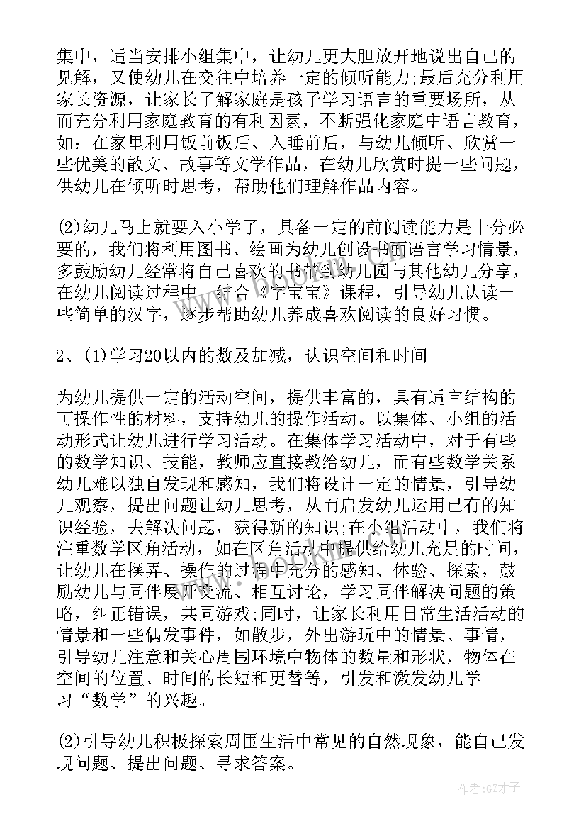 2023年下半年工作计划及工作目标 下半年工作计划(精选10篇)