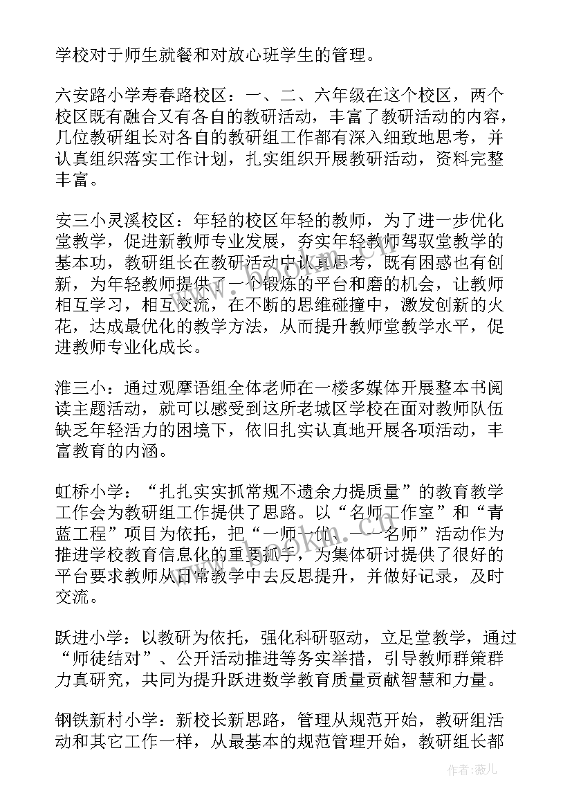 最新责任区督学工作总结 责任区督学督导报告(汇总5篇)