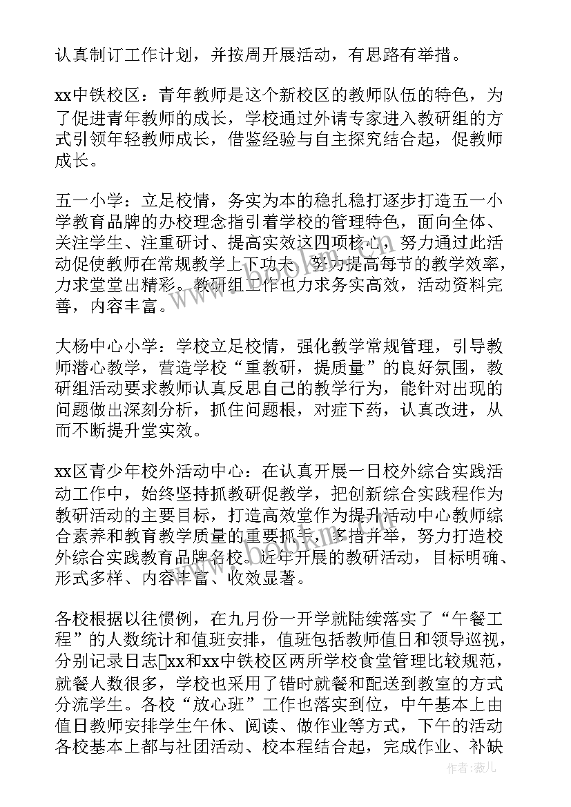 最新责任区督学工作总结 责任区督学督导报告(汇总5篇)