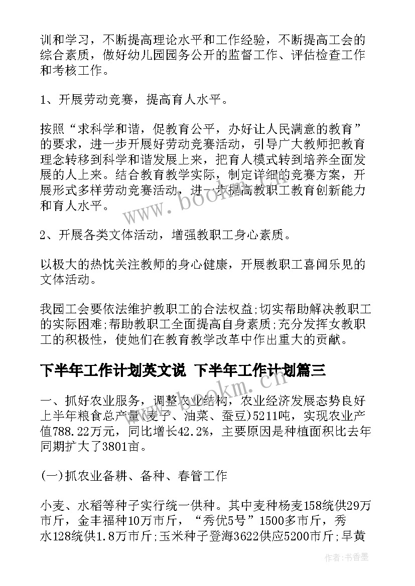 最新下半年工作计划英文说 下半年工作计划(模板8篇)