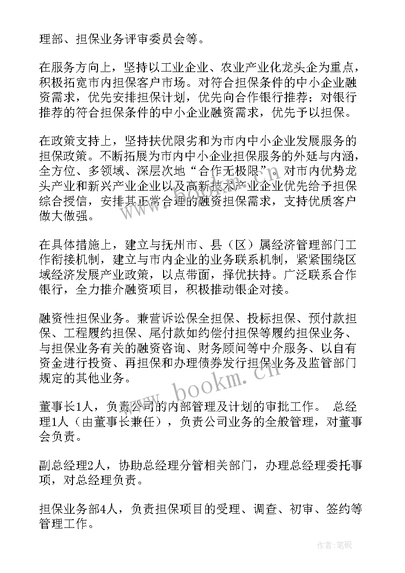 担保公司风险排查工作计划 房屋风险排查工作计划(优秀6篇)