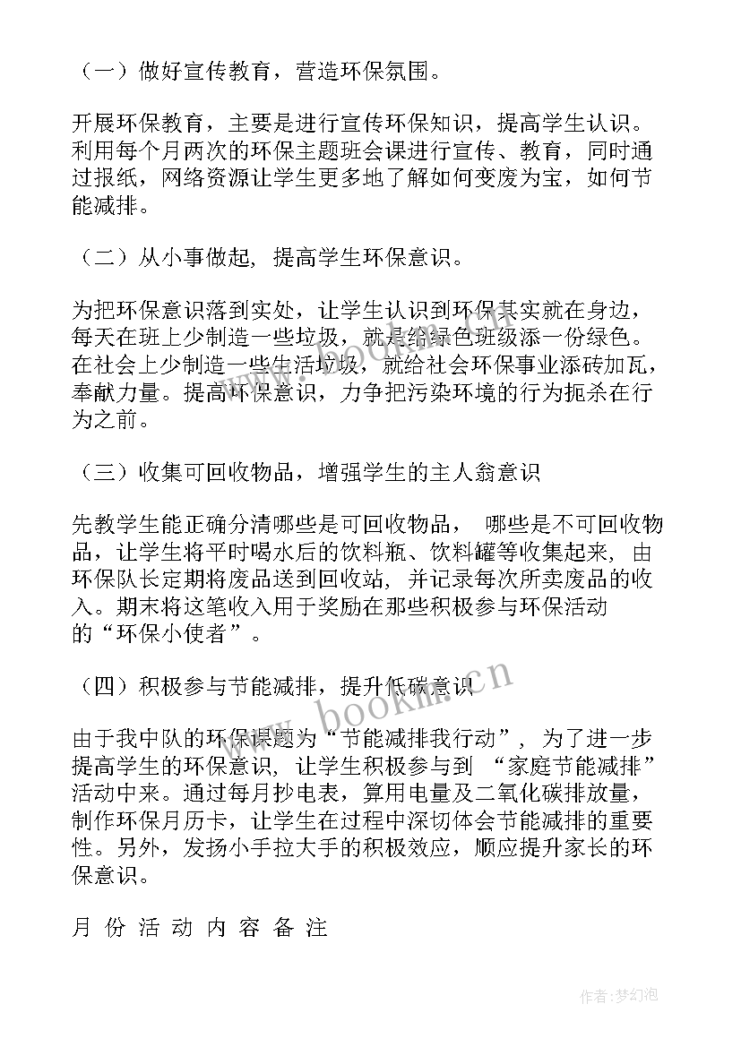 2023年热电厂环保工作计划(通用5篇)