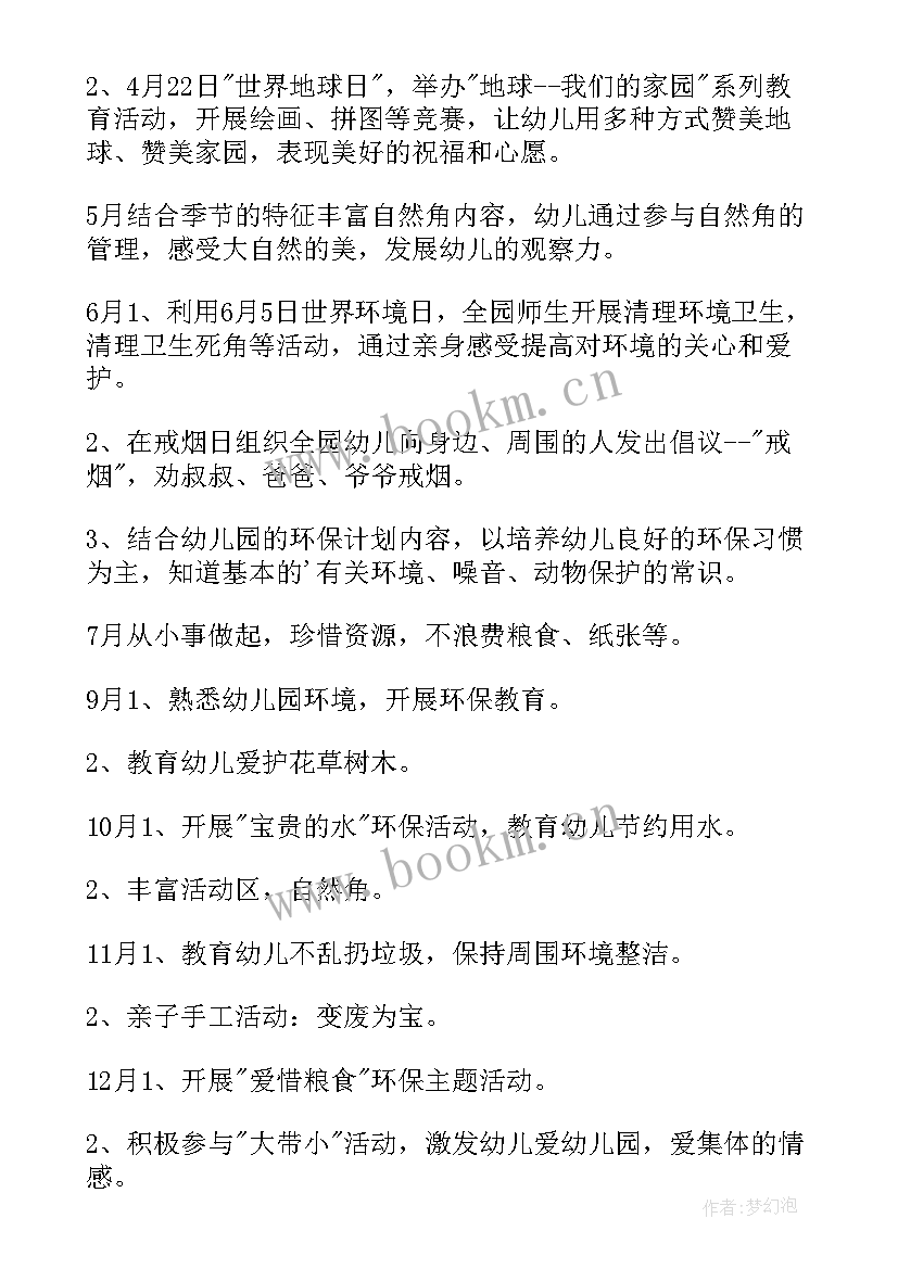 2023年热电厂环保工作计划(通用5篇)