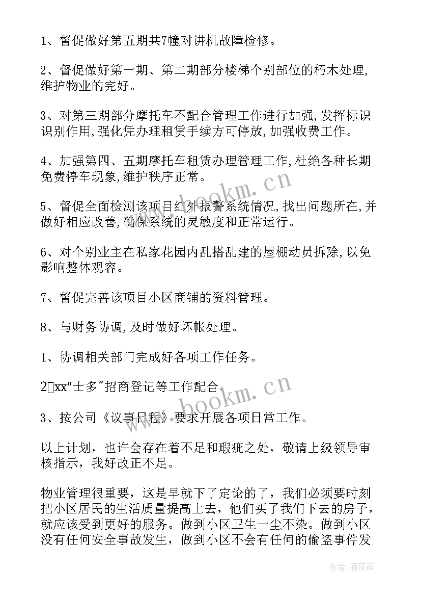 2023年物业护管员工作总结(优秀8篇)