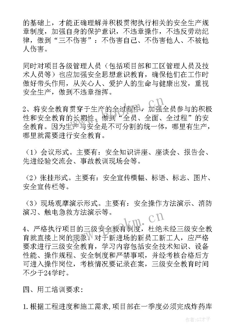 2023年安全宣教培训培训工作计划 安全教育培训工作计划(实用8篇)