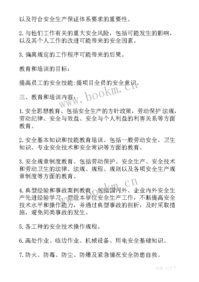 2023年安全宣教培训培训工作计划 安全教育培训工作计划(实用8篇)