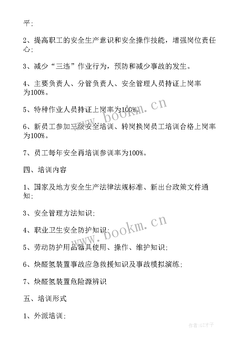 2023年安全宣教培训培训工作计划 安全教育培训工作计划(实用8篇)