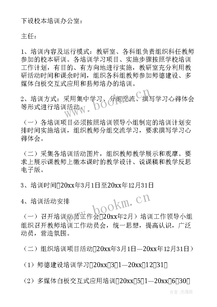 2023年培训岗工作计划表 年度培训工作计划(汇总5篇)