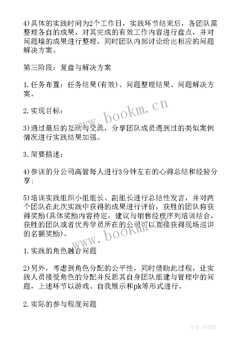 2023年培训岗工作计划表 年度培训工作计划(汇总5篇)