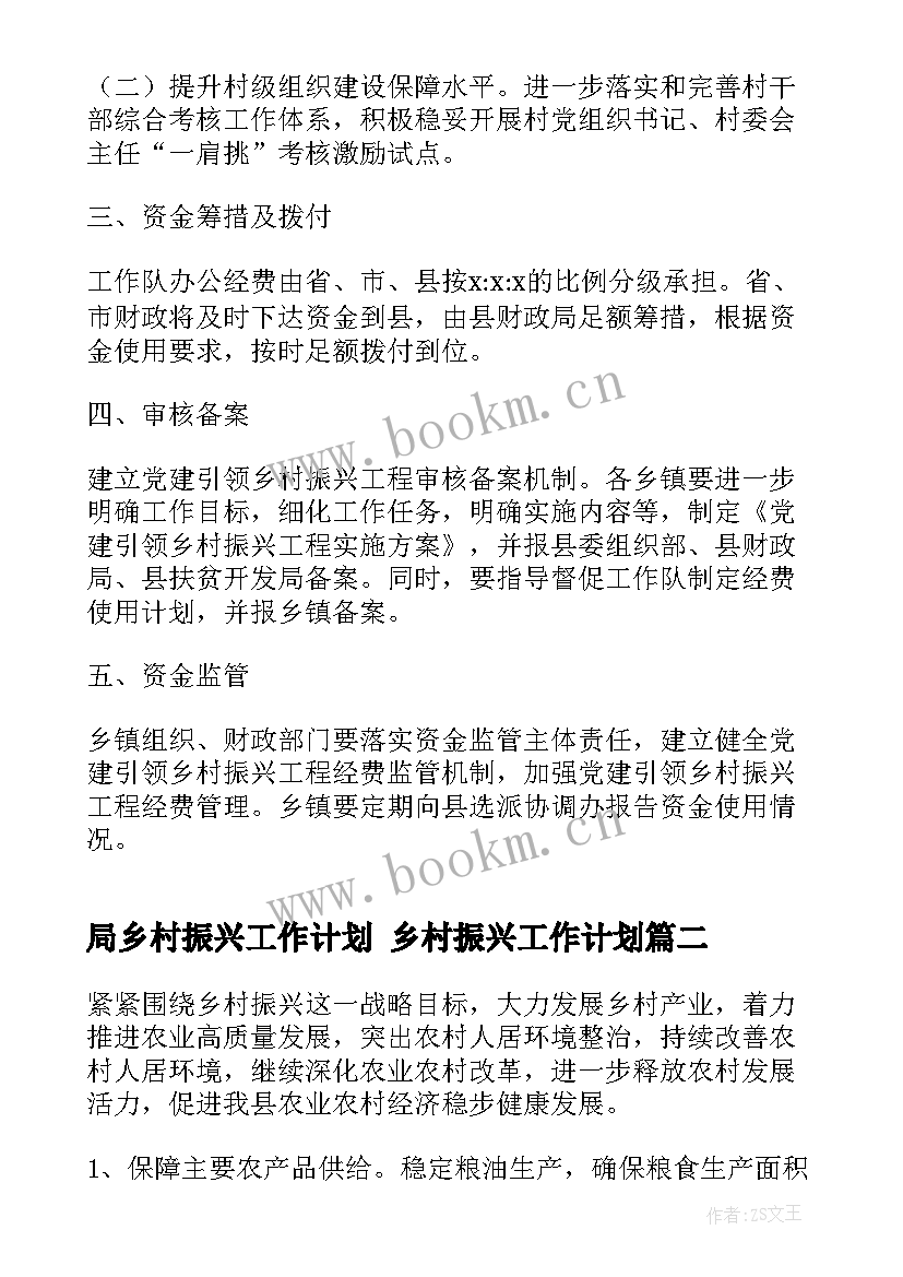 局乡村振兴工作计划 乡村振兴工作计划(通用7篇)