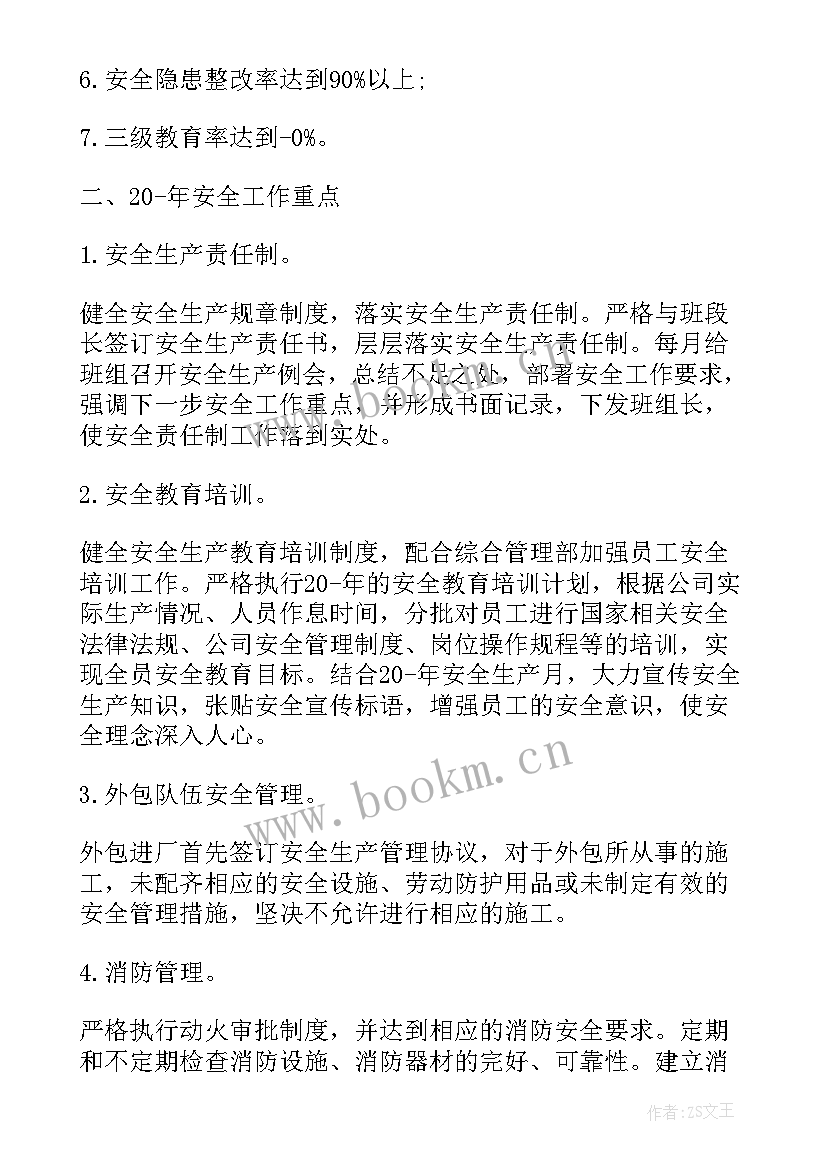 2023年市直部门安全生产工作计划方案 检验部门安全生产工作计划(汇总5篇)